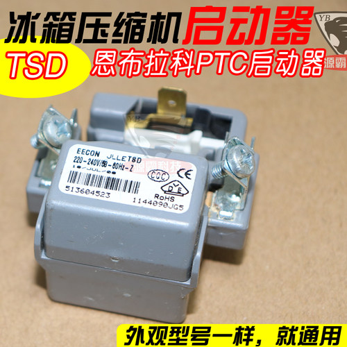 Embraco海尔冰箱 PTC启动器EECON QD TSD 220-240V过载保护继电器