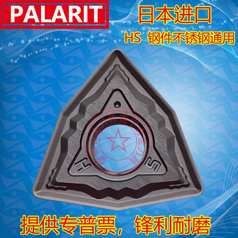 帕拉雷特数控刀片WNMG080404-HS 080408-HS PC9030不锈钢外圆车刀