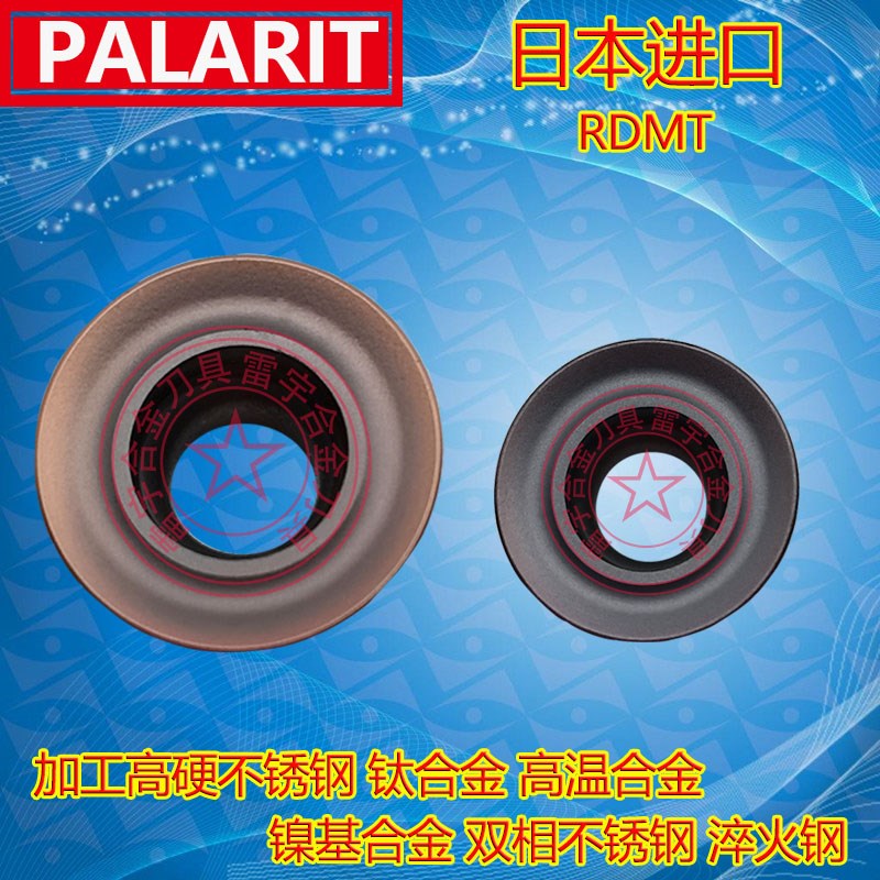 帕拉雷特 R4 R5 R6数控铣刀片RDMT1204/10T3/0802MOTN PL522M圆形