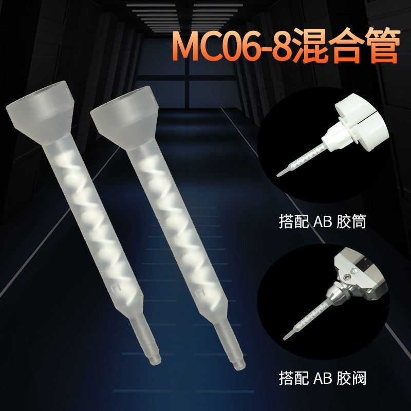 AB双组份胶筒静态混胶头MC06-8双液混合管圆口喇叭口底座混合胶棒,农机/农具/农膜,灌溉工具,淘宝优惠券,粉丝福利购,淘宝优惠卷