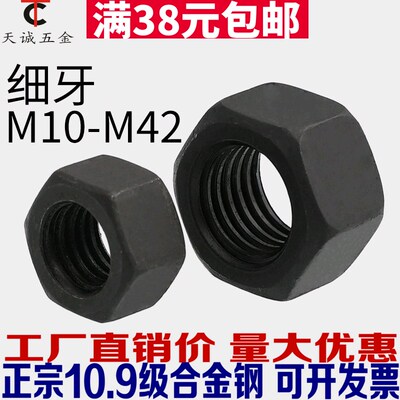10.9级细牙螺母细扣幼牙螺丝帽M10 M12M14M16M18M30M42*1.5x2x3mm