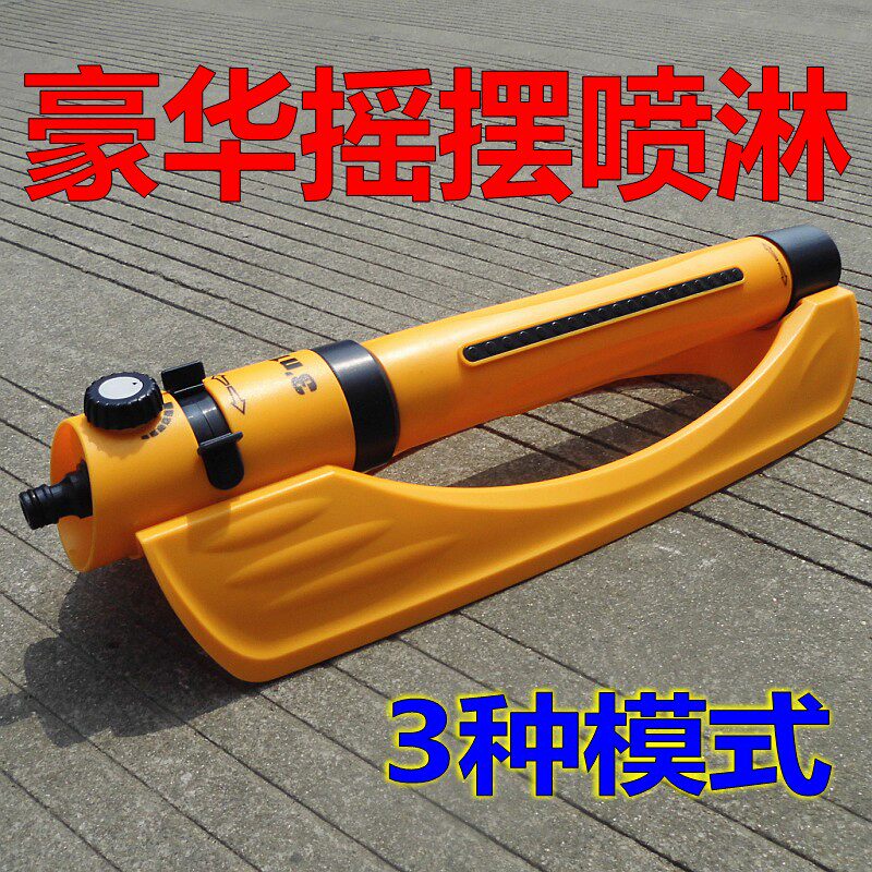 园艺摇摆式自动旋转喷头园林草坪灌溉降温洒水器花园浇花桥梁养护