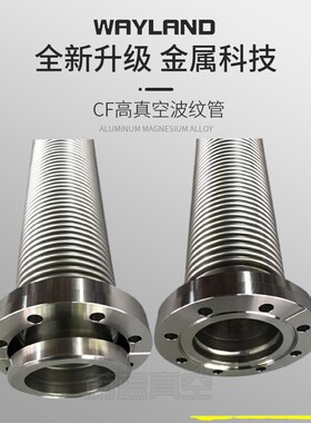 CF真空波纹管不锈钢CF16/25/35/50一头活套一头固定 304真空柔性