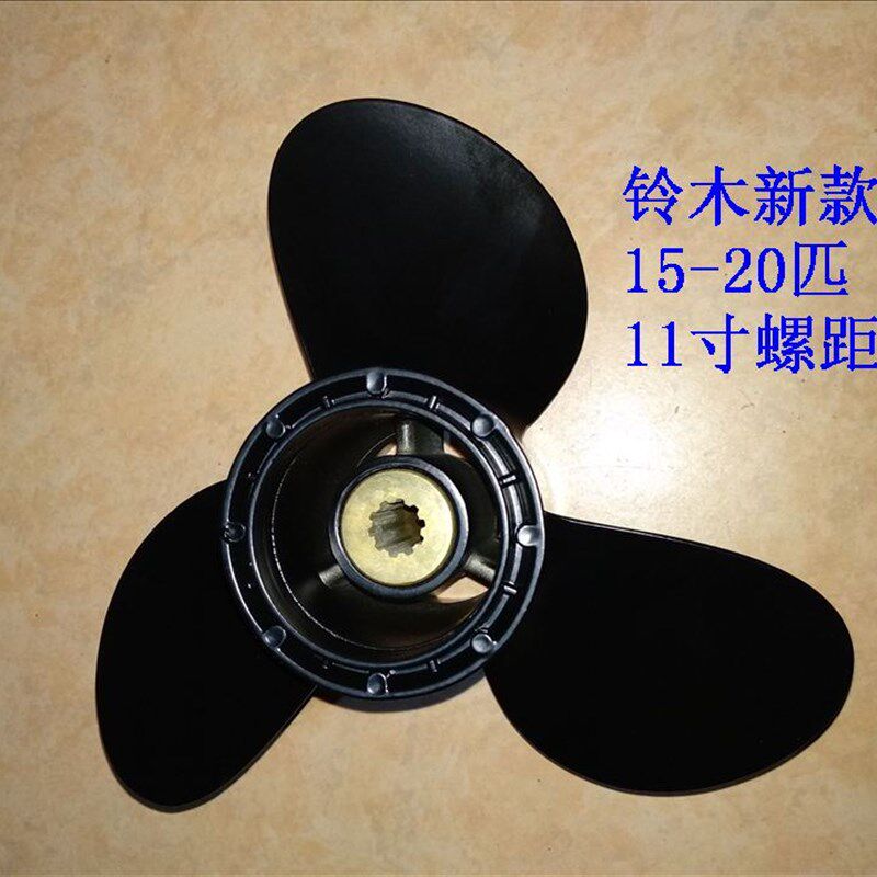 铃木15-20匹新老款船外机通用10-11寸铝合金螺旋桨 3*9 1/4*10/11