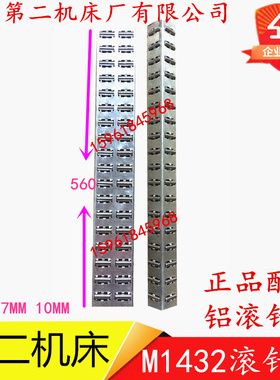 北京第二机床厂MG1432C 滚针板滚针框L560磨床配件外圆磨滚针板