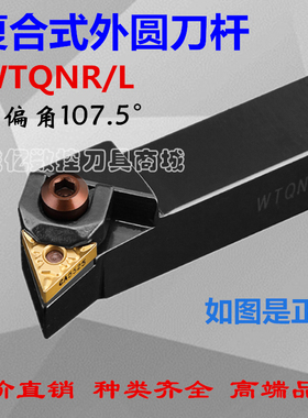 主偏角105度数控外圆车刀刀杆WTQNR2020K16/2525M16数控机夹刀杆
