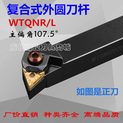 主偏角105度数控外圆车刀刀杆WTQNR2020K16/2525M16数控机夹刀杆