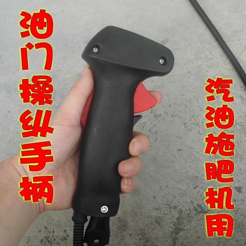 汽油施肥机配件四冲程背负式喷粉机器播种机喷雾打药机油门手柄