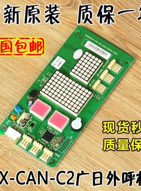 广日电梯外呼显示板bx-can-c2外招数显板65000220 v30配件G12 C04