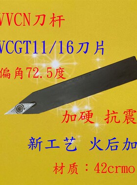 数控螺钉式外圆刀架72.5度SVVCN2020K16配木工刀粒VCGT11/16刀杆
