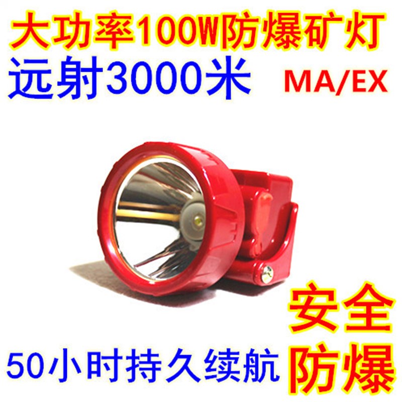 MA安全帽防爆EX头灯强光防水矿灯头盔灯带铁扣可挂矿井加油站