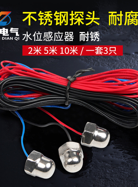 不锈钢探头 水位控制器探头2-25米液位控制器用可配DF-96