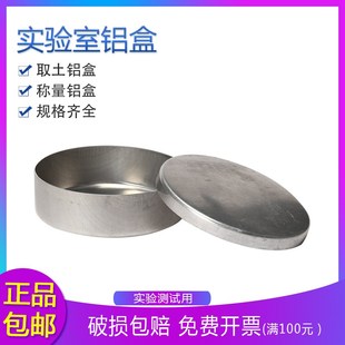 取土铝盒 实验室铝盒 土壤盒 称量盒 土工试验 土盛样盒 测水分盒