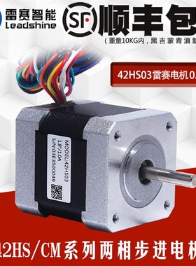 雷赛智能42HS/CM系列两相步进电机42CM02 CM04 CM08 42HS02 03 08