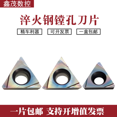 七彩淬火钢精车镗孔数控刀片TPGH110302L 110304L 080204L P8090U