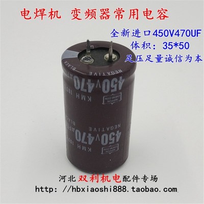 全新原装红宝石450V470UF电焊机专用电解电容电机配件
