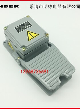 乐清明德电器脚踏开关MD-L01 (LT3)铝壳银触点 脚踩MDB-L21 L11