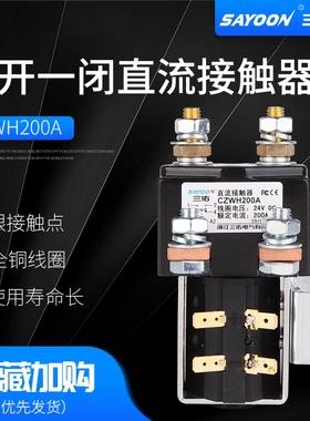 一开一闭直流接触器 CZWH ZJWH SW81 SW84 SW181 100A 200A 400A