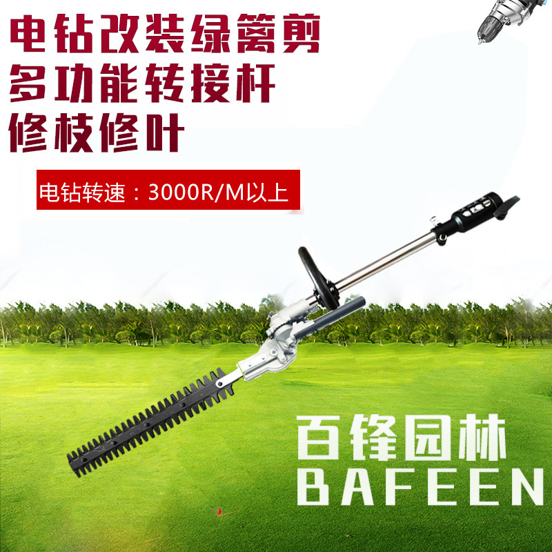 手电钻改装绿篱机便携式小型绿篱剪枝修叶高枝剪配件多功能转换器
