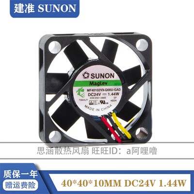 MF40102VX-Q00U-GAD 全新SUNON 4010 24V 1.44W 3线 散热风扇风机