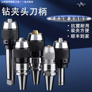 APU16 高精一体式 自紧钻夹头BT40钻夹头APU16数控刀柄BT30BT50