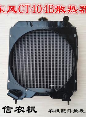 常州东风CT404B 364 485拖拉机铝散热器水箱总成低温散热器总成
