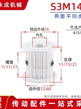 无台S3M14齿同步轮皮带轮AF 14S3M 槽宽7/11/17 孔4-6 齿外径12.6