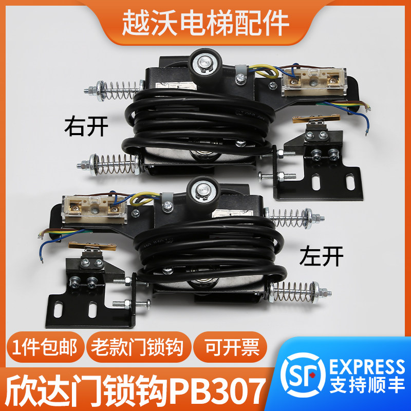 原装全新宁波欣达PB307门锁钩/宏大广日厅门门锁勾/门锁装置配件,农机/农具/农膜,灌溉工具,淘宝优惠券,粉丝福利购,淘宝优惠卷