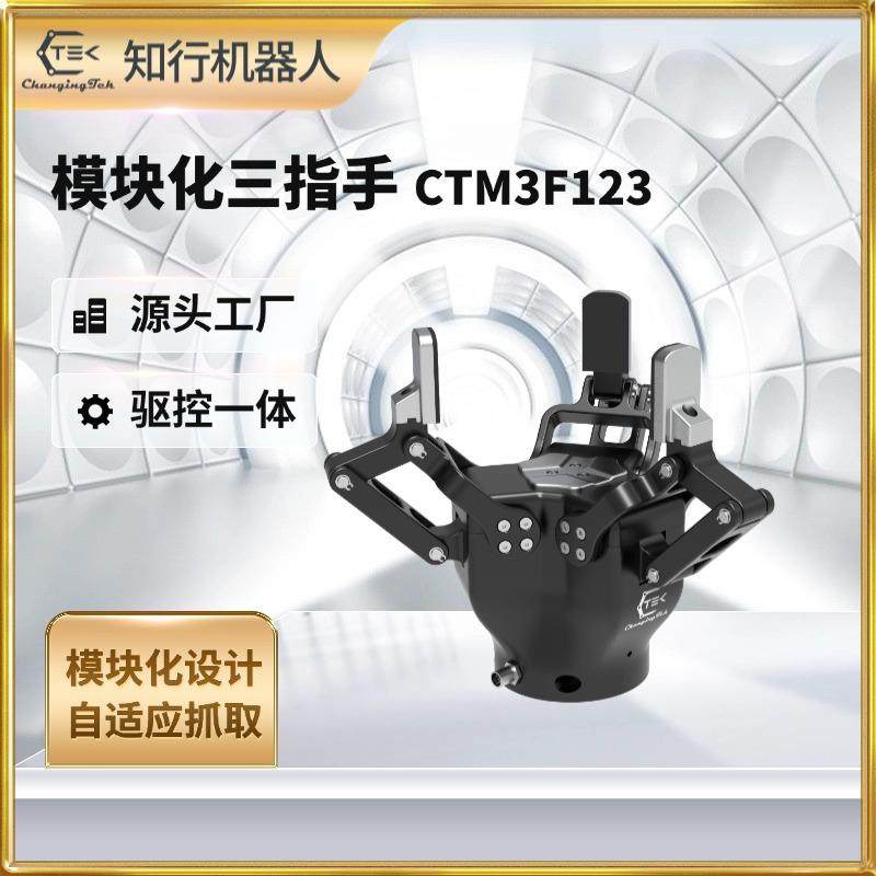 三指伺服电动夹爪协作机器人自适应电爪工业力控电夹具CTM3F123,五金/工具,其他机器人,淘宝优惠券,粉丝福利购,淘宝优惠卷