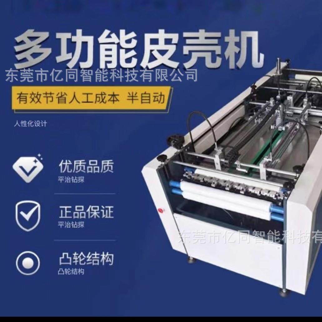 全自动皮壳机全自动封面机四面包皮壳机包边机包四边机,包装,纸箱,淘宝优惠券,粉丝福利购,淘宝优惠卷
