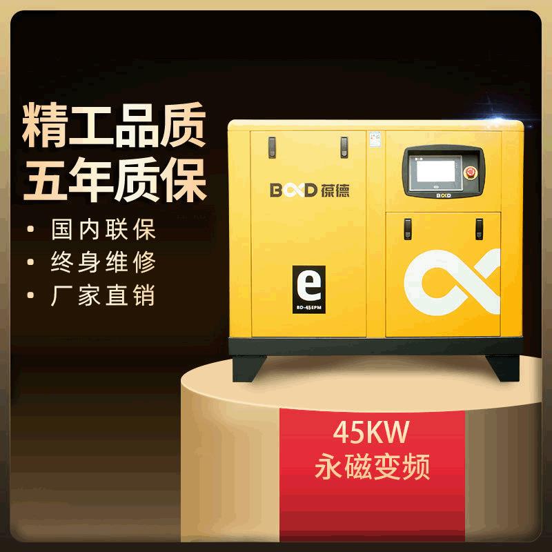葆德永磁变频双螺杆式空压机节能静音气泵60PH电动45KW空气压缩机