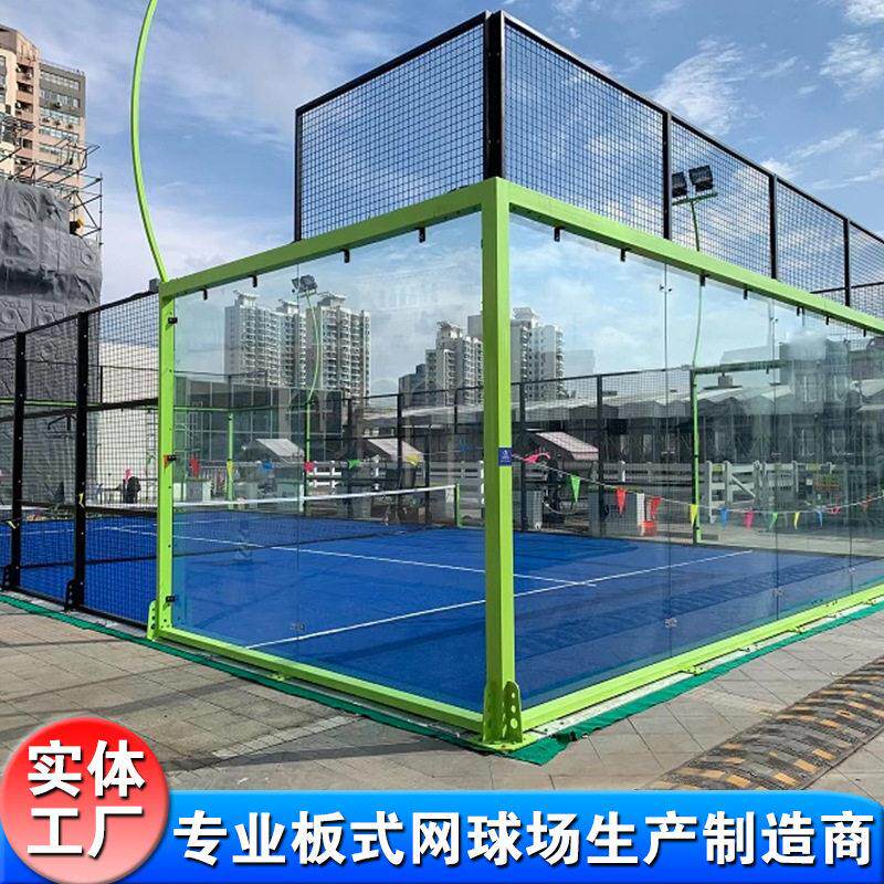 户外运动板式网球场网球运动健身室内钢化玻璃全景悬浮框式网球场
