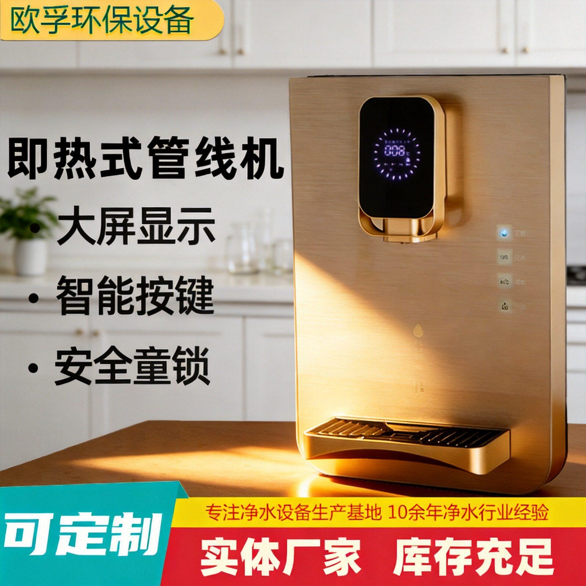 即热式管线机壁挂净水器多档调温型智能触摸按键直饮机安全饮水机