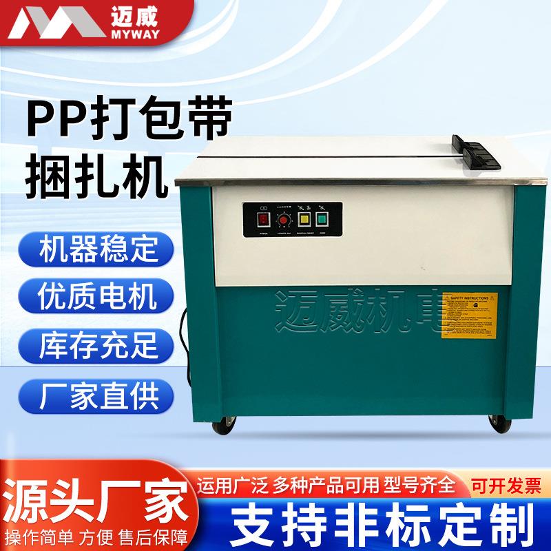 半自动打包机双电机捆扎机高低台电动打包机纸箱PP打包带捆扎机