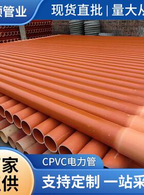 CPVC电力管0电力电缆保护套管顶管UPVC通信管地埋式电力护套管