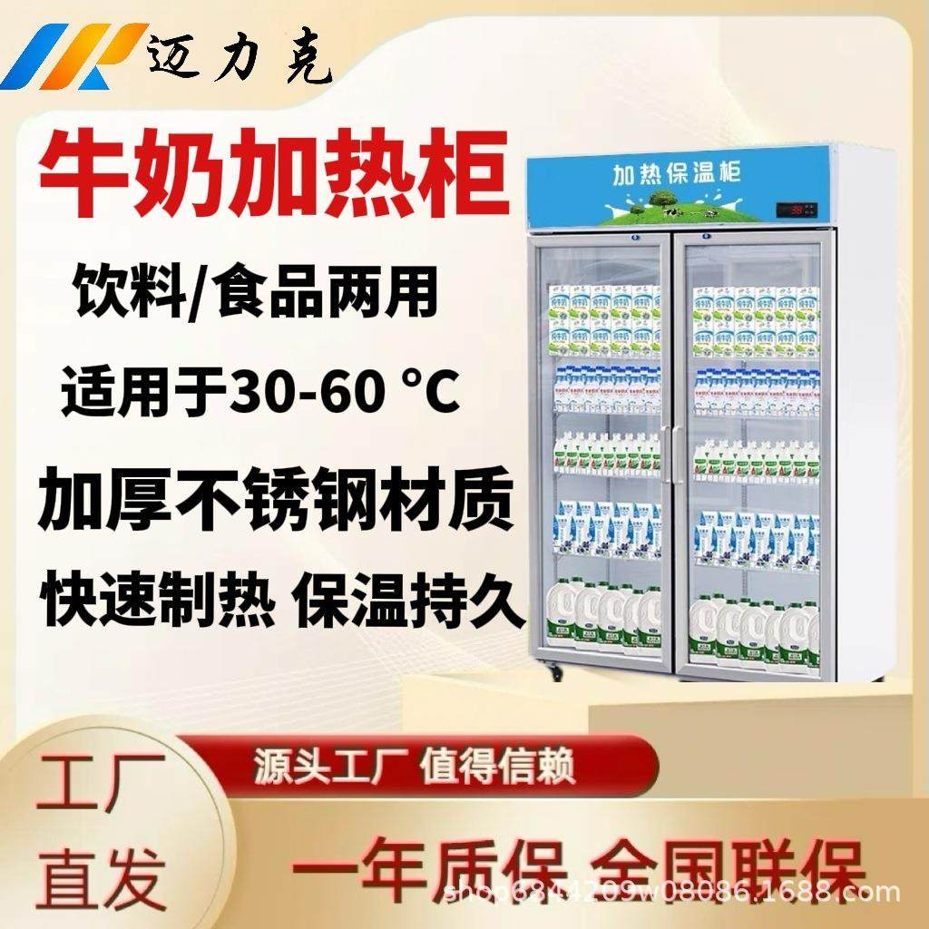 热奶柜学生奶加热柜食品加热柜保温快餐熟食包子药品商用大型加,商业/办公家具,冷藏展示柜,淘宝优惠券,粉丝福利购,淘宝优惠卷
