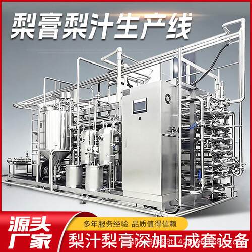 全自动刺梨原液浓缩汁机械设备加工生产线