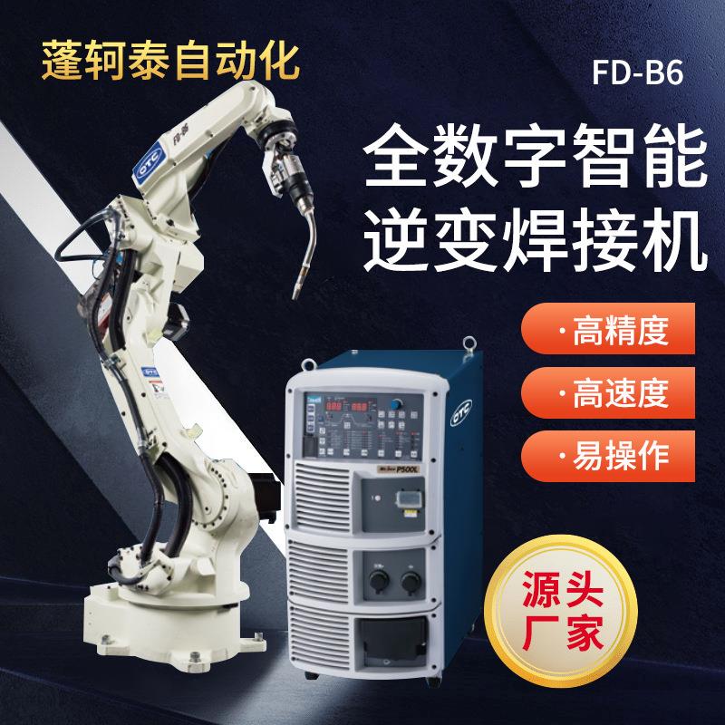 供应OTC机器人FD-B6六轴焊接机器人工业关节型机器人弧焊机器人