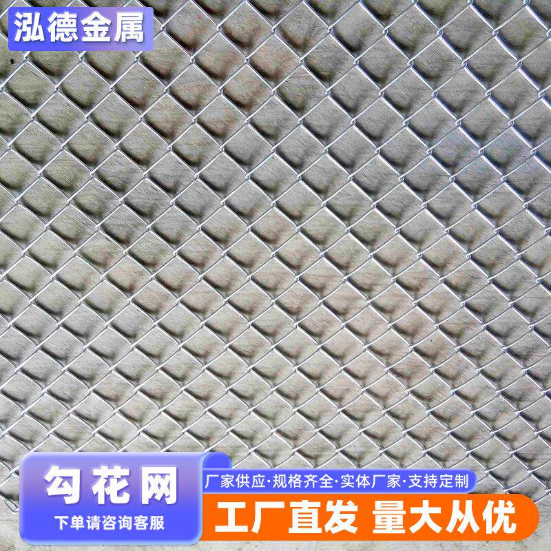 热镀锌勾花网不锈钢网围栏网养殖铁丝网围栏户外防锈护栏网
