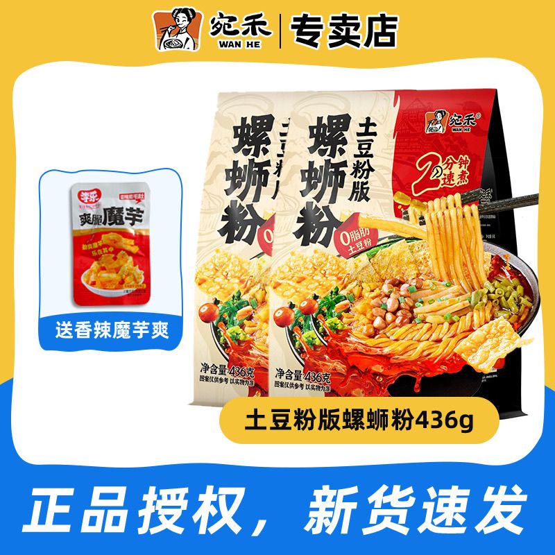 宛禾螺蛳土豆粉436g袋装送魔芋爽方便速食河南特产美食土豆螺蛳粉