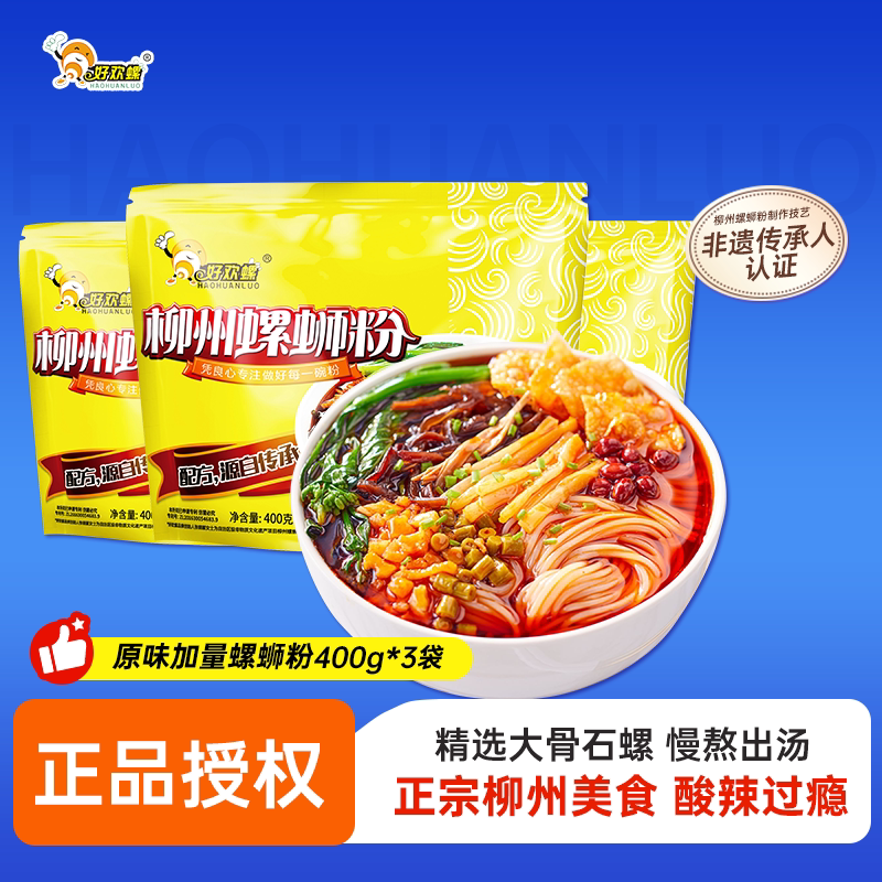 好欢螺螺蛳粉原味400g*3袋螺蛳粉