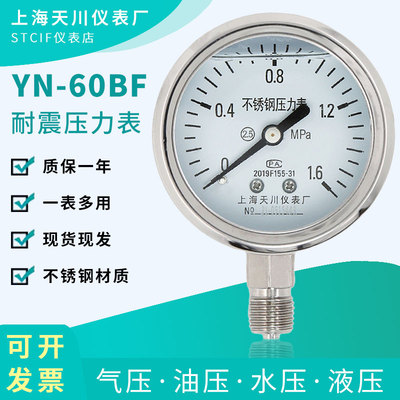 YN-60BF耐震不锈钢压力表气压水压表抗震油压液压防震真空负压表