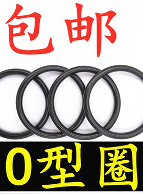 包邮密封o型圈圈气缸油缸液压橡胶圈耐高温氟胶耐磨腐蚀黑色皮圈