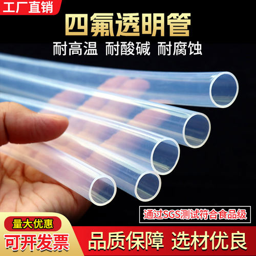 四氟管铁氟龙管F46管PFA气管透明聚四氟乙烯管FEP管耐高温耐酸碱