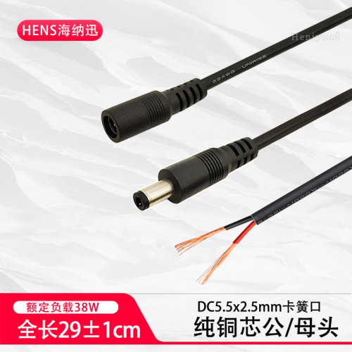纯铜DC公头线母头电源5.5-2.5mm对接插头线DC12V-19V-24V连接头线