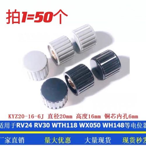 电位器旋钮 帽子 KYZ20-16-6J 内孔6mm 适用于WTH118 塑料圆柱形