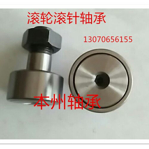 带螺丝滚轮滚针轴承CF18 KR40 CF20 KR52 CF24 KR47 CF30 KR90