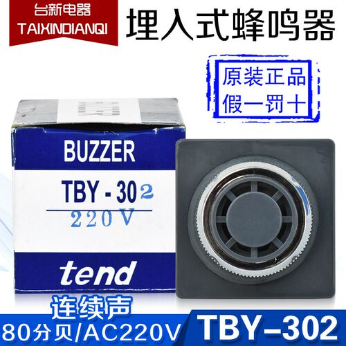 原装正品天得tend埋入式蜂鸣器TBY-302 AC220 24V 30孔径蜂鸣器