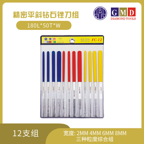 GMD钻石平斜锉刀组 模具研磨抛光金钢石锉刀合金锉 FC12 404 406