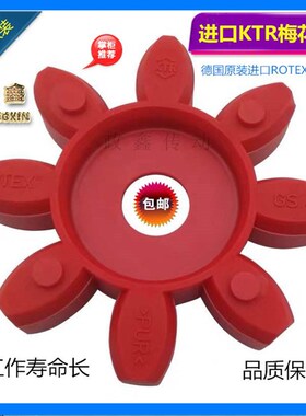 德国进口KTR-ROTEX联轴器缓冲垫弹性体GS24 28 38 42 48梅花垫块